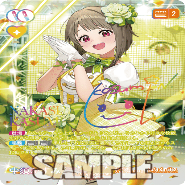 気になるカード考察】N-bp1-002 中須 かすみ｜堤 文聡@ラブカ