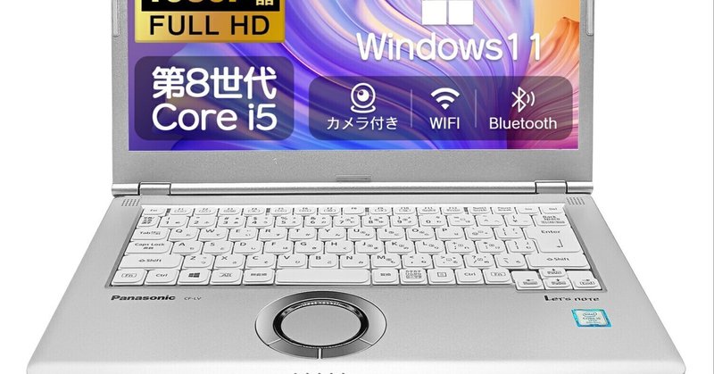 Panasonic Let's Note（中古）をネットで購入してみた（４）｜Osamu Arakawa