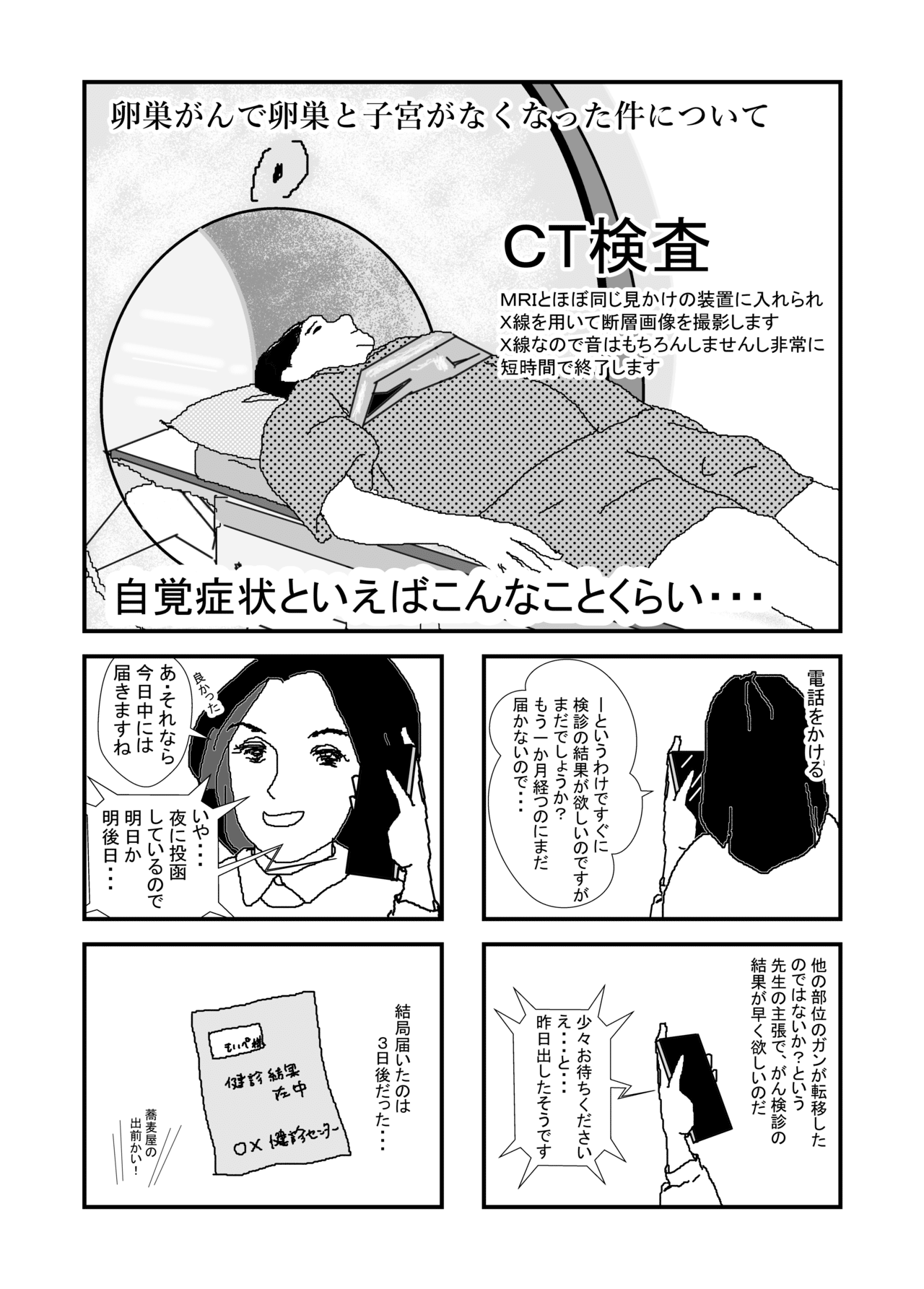 卵巣がんで卵巣と子宮がなくなった件について_000