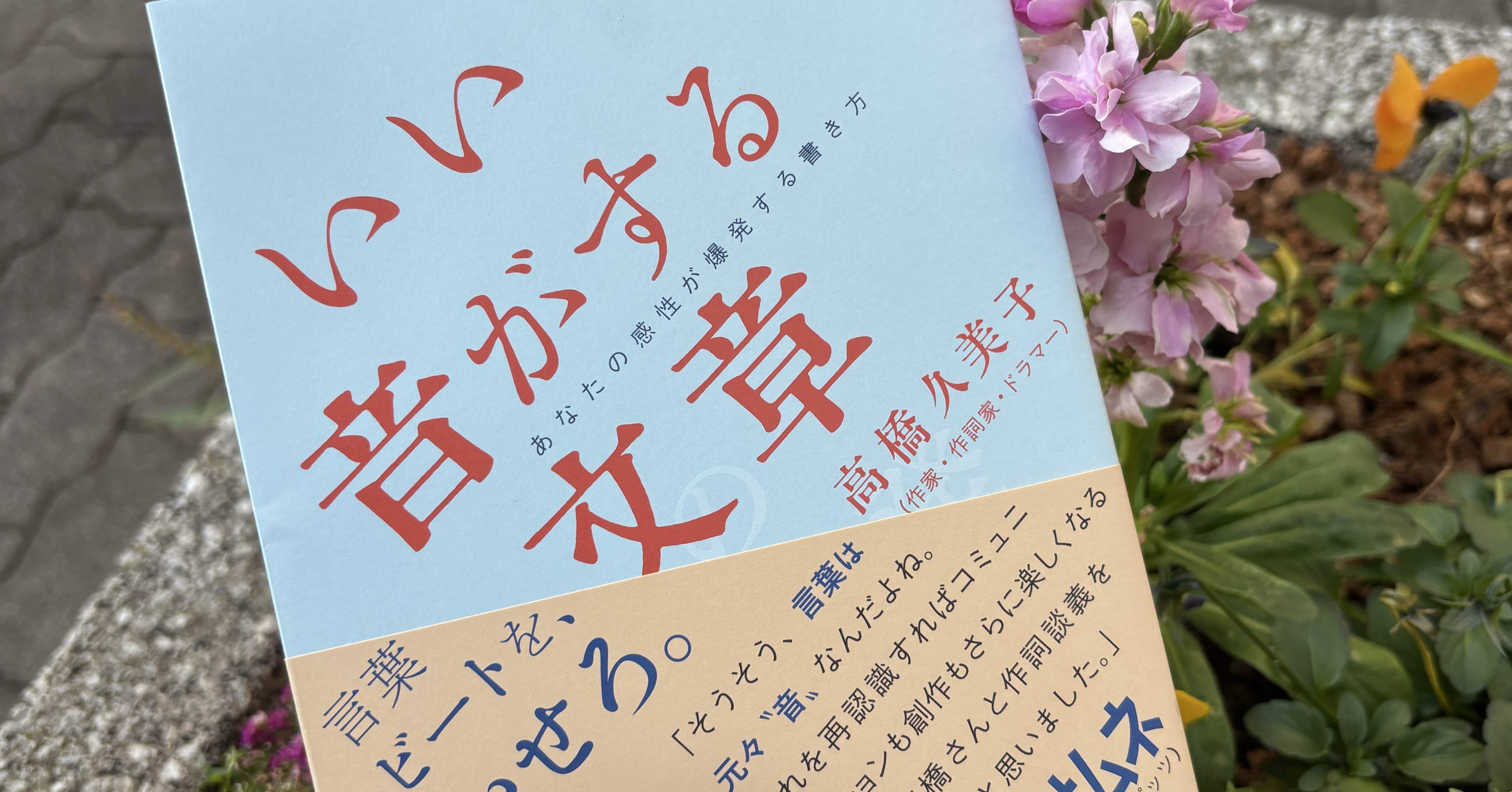 声に出して読みたくなる『いい音がする文章』。｜神崎さやか（かんざき