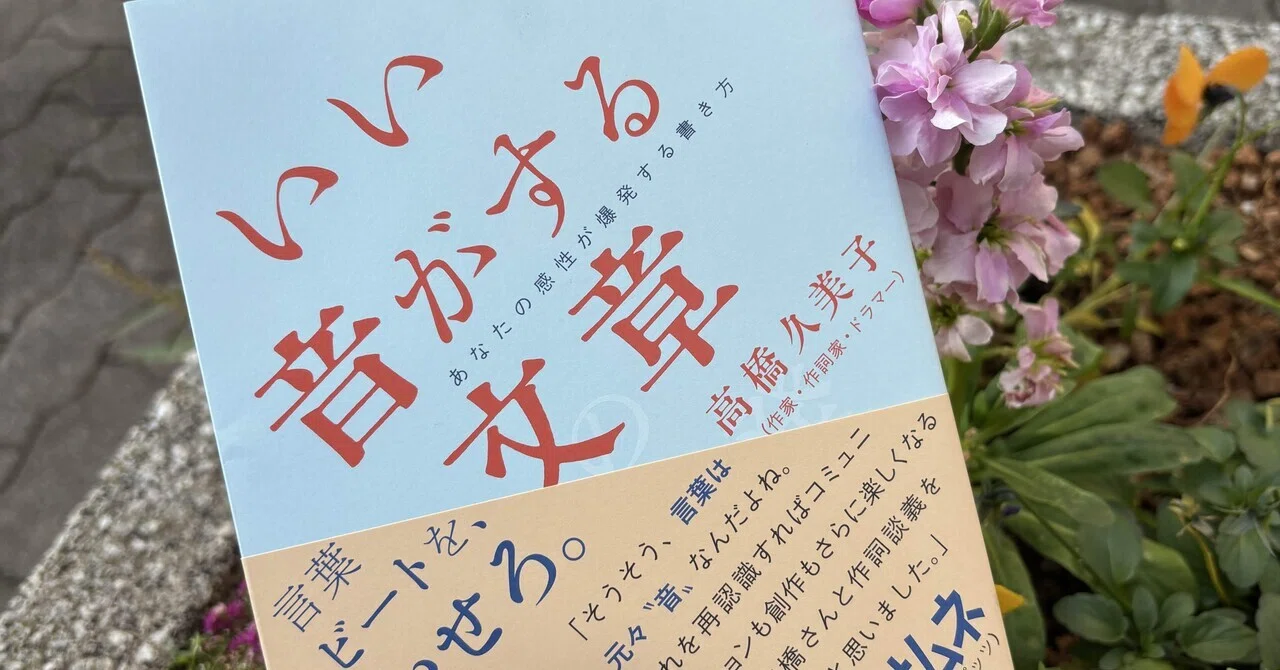 声に出して読みたくなる『いい音がする文章』。｜神崎さやか