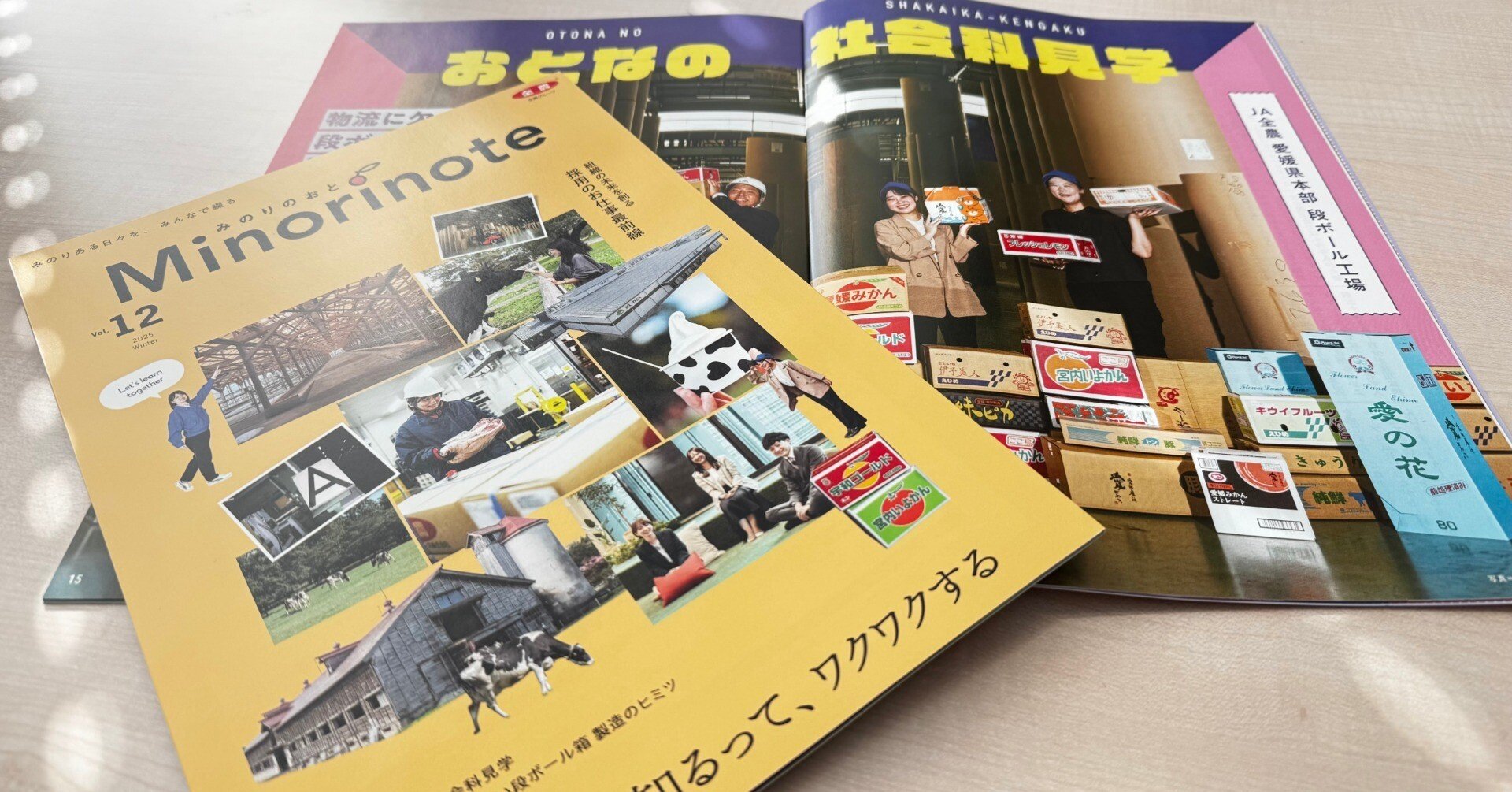 知らないことを知るって、ワクワクする。全農グループ広報紙