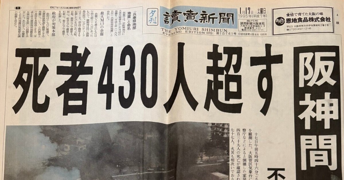 ３０年前の読売新聞夕刊｜大塩 謙