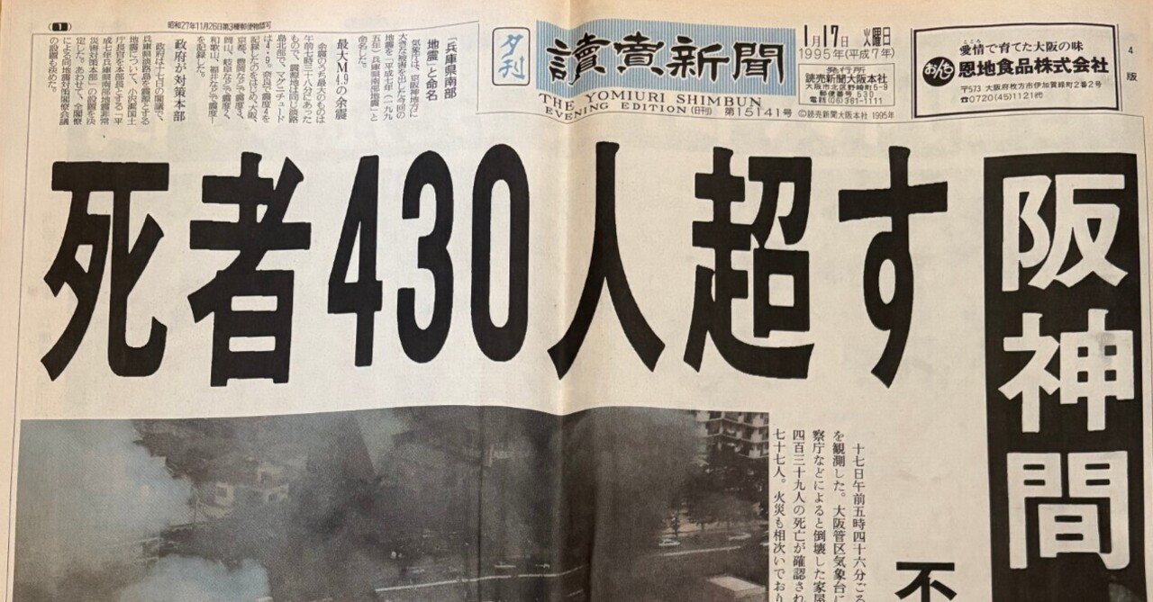 30年前の読売新聞夕刊｜大塩 謙
