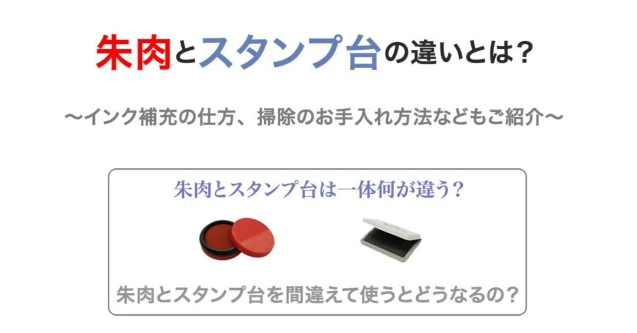 朱肉 と は