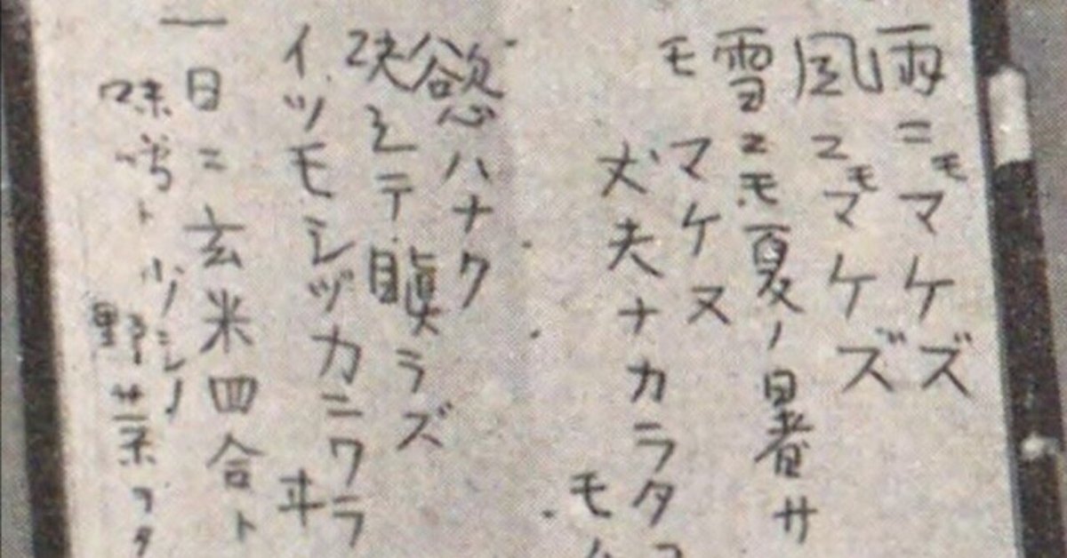 切り絵文字「雨にも負けず」宮沢賢治 Yahoo!オークション - 切り絵文字 雨ニモマケズ 宮沢賢治