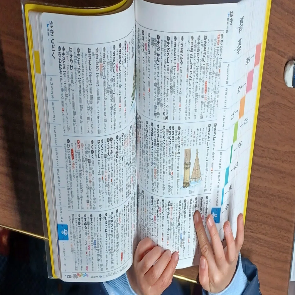 国語辞典を引くっていいですよ😃｜かずえ@大崎上島