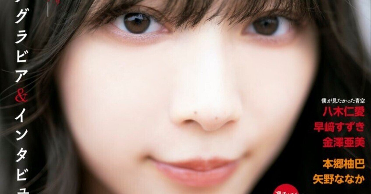 เปิดจอง Gravure Champion VOL.7｜artozaka46
