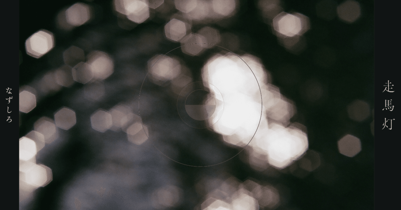 フォトZINE『走馬灯』