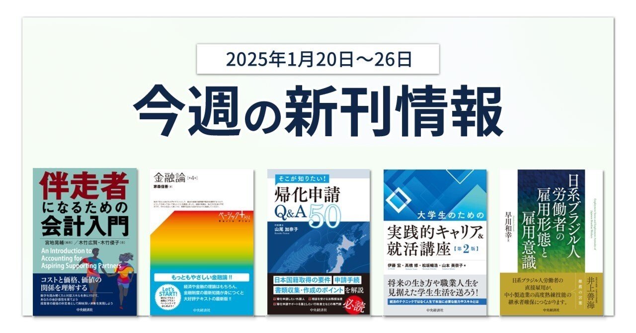 伴走者になるための会計入門』『ベーシック＋（プラス）／金融論〈第4
