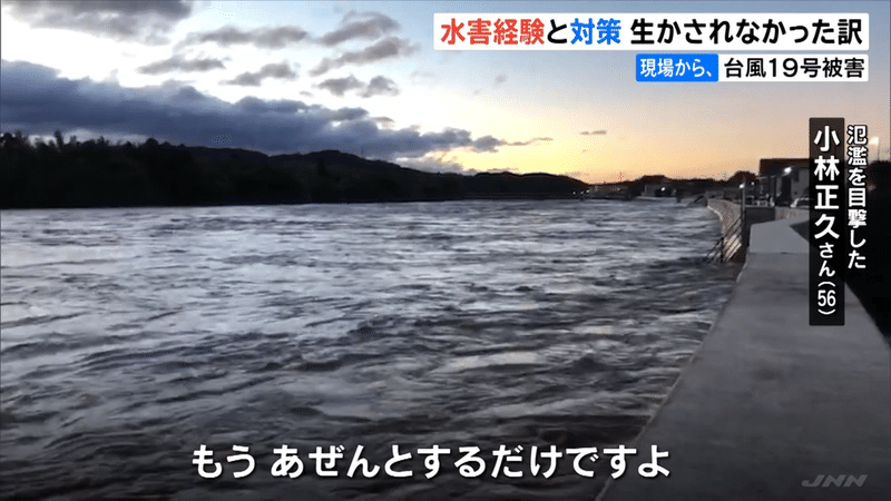 1022 福島　生かされなかった水害経験と対策.mp4.00_00_15_00.静止画002