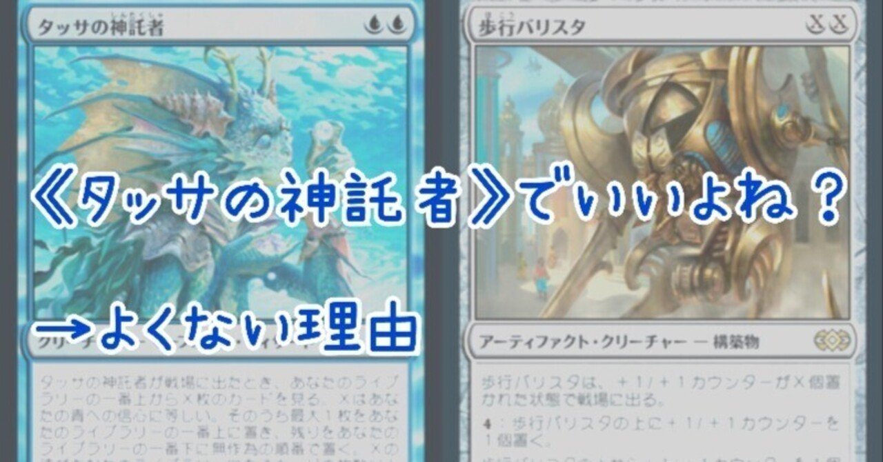 ラウンド  勝ち筋に《タッサの神託者》を選ばない理由（統率者、EDH）｜神田一 マジック：ザ・ギャザリング