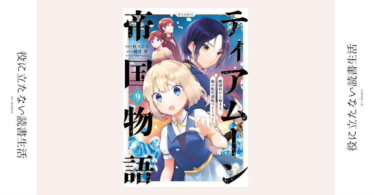 ティアムーン帝国物語 1〜16巻 ＋ 短編集 ティアムーン帝国 全巻セット(1-16巻＋短編集) （2023年10月TV