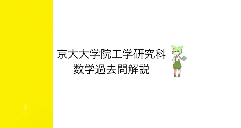 京都大学 院試 工学部 機械 過去問 解答例 京大｜Yahoo!フリマ