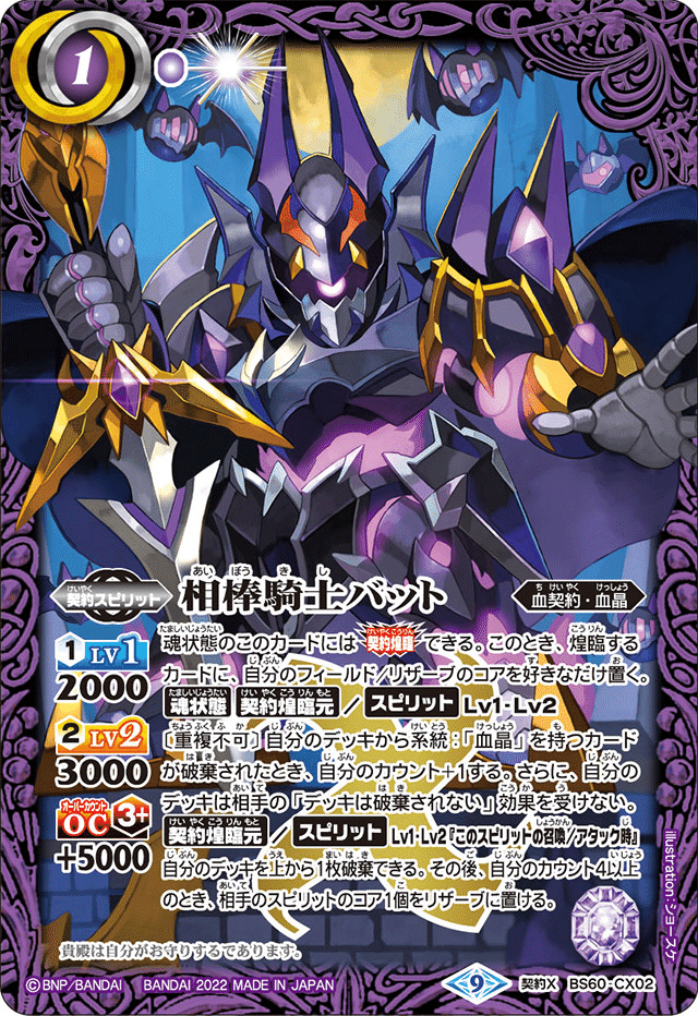 バトルスピリッツ　血契約　バット　デッキ バトルスピリッツ バット 血契約 デッキ