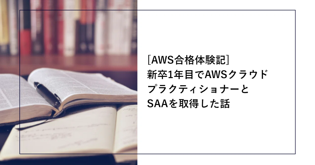 AWS Certification Success Story] How I Obtained the AWS Cloud 