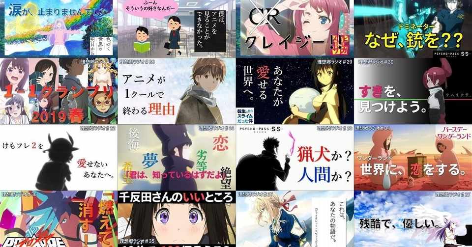 僕の人生を変えた 理想郷ラジオ を振り返ってみる 後編 ろめる Note