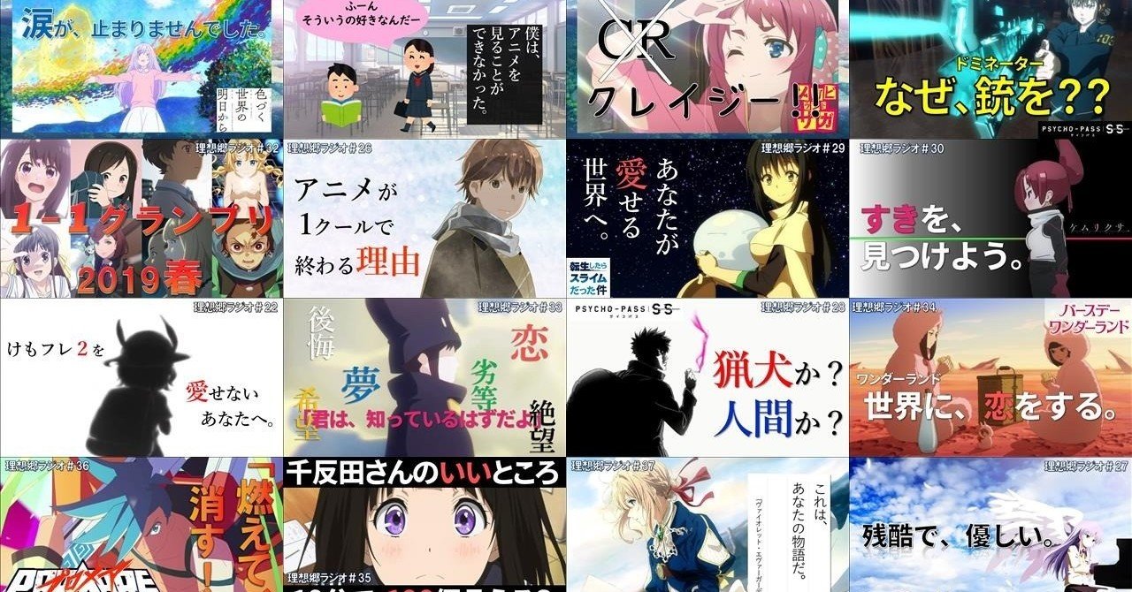 僕の人生を変えた 理想郷ラジオ を振り返ってみる 後編 ろめる Note