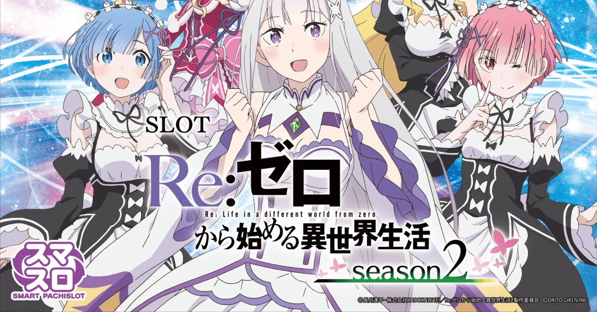 6号機 リゼロ エミリアパネル コイン不要機付き 【公式通販】