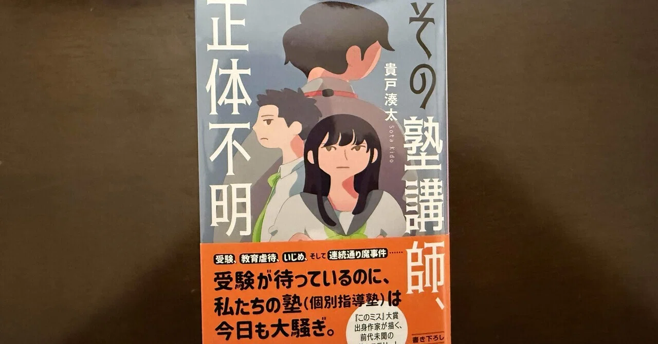 その塾講師、正体不明｜ワンフォレスト@本紹介