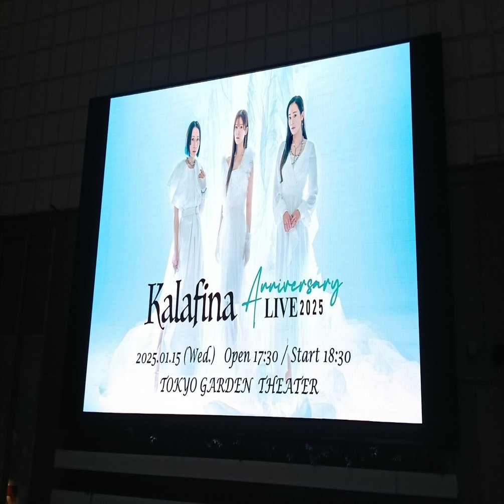 Kalafina7年ぶりのライブに行ってきた｜元キックボクサーハチマキの何