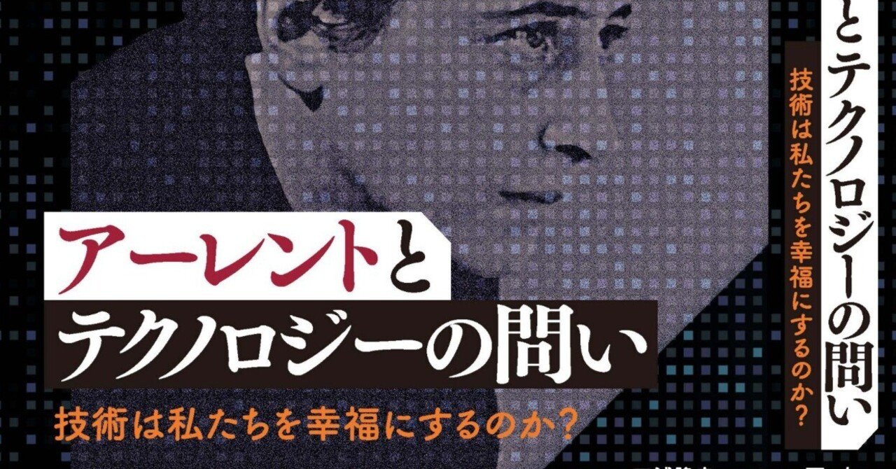 ハンナ・アーレントの政治哲学の射程 : 開発という活動の再考に向けて ハンナ アーレントの政治哲学の射程 開発という活動の再考に向けて
