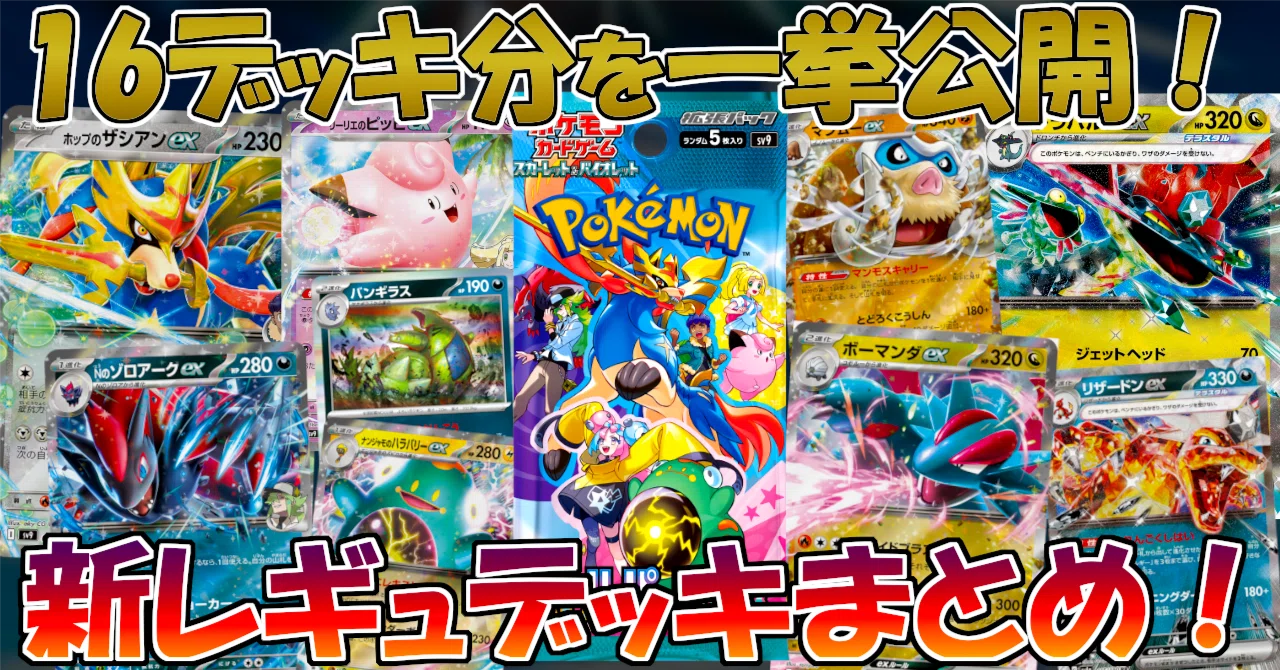 バトルパートナーズ環境デッキまとめ【全16デッキ無料公開】｜いっせい