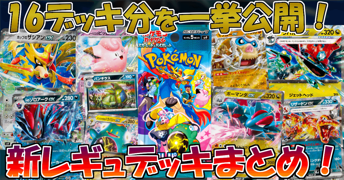 経典ブランド バトルパートナーズ環境デッキまとめ【全16デッキ無料公開 ポケモンカードゲーム