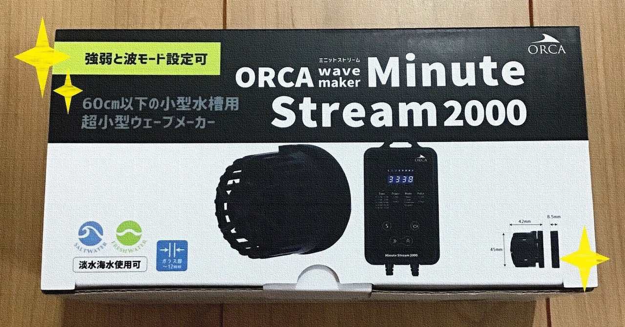 小型水流ポンプORCA Wavemaker Minute Stream 2000 本気の『水流ポンプ』MinuteStream2000を購入!|uo