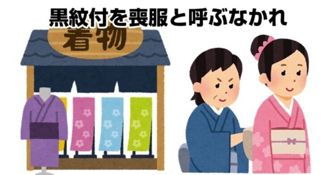 あなたのお持ちのの黒紋付き喪服地のお仕立加工代のみ国内手縫加工紋 