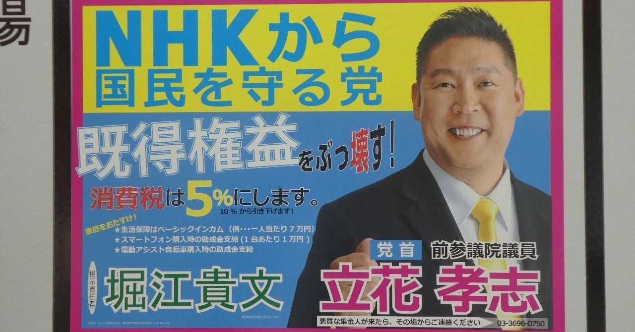 ｎｈｋから国民を守る党をぶっ壊す ３ 栄光なきドン キホーテ Note