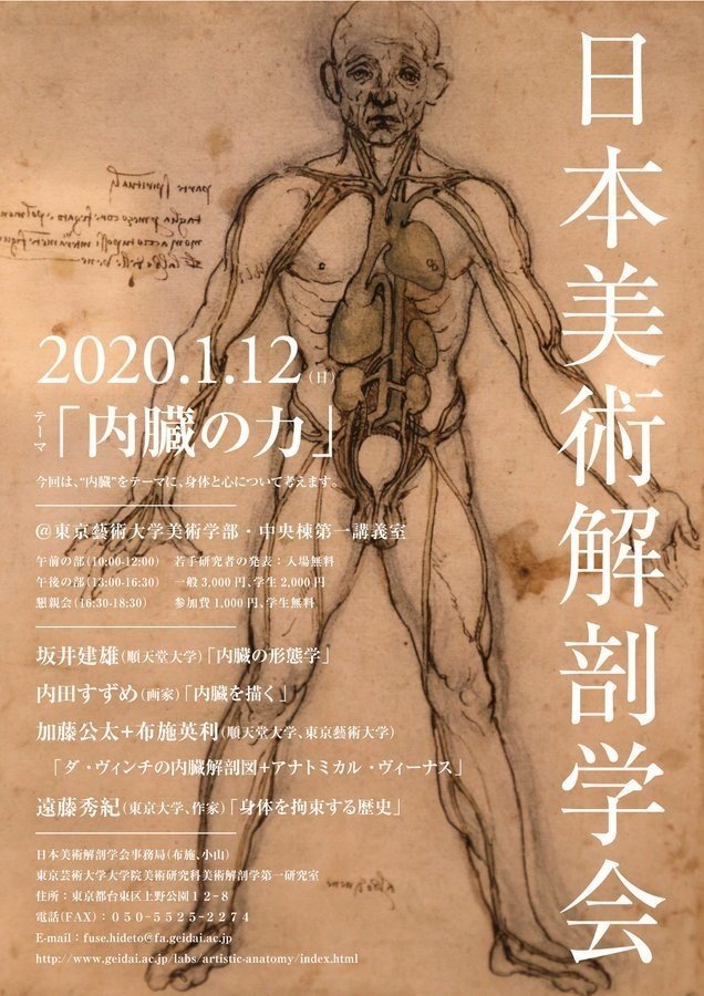 日本美術解剖学会でお話します 内田すずめ Note
