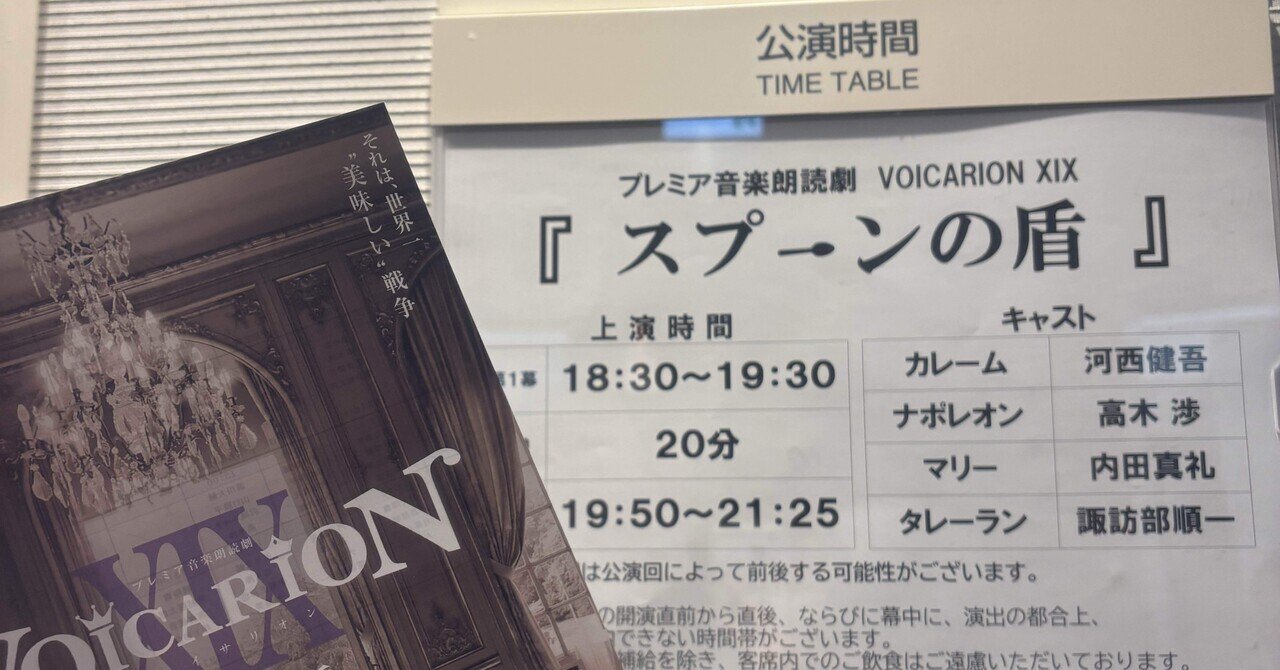 VOICARION XIX ～スプーンの盾～ 台本サウンドトラックセット