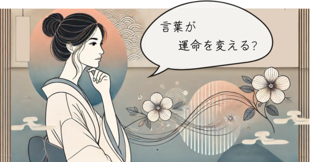言葉が運命を変える？言霊の力と名前の秘密｜ことだまのたまちゃん