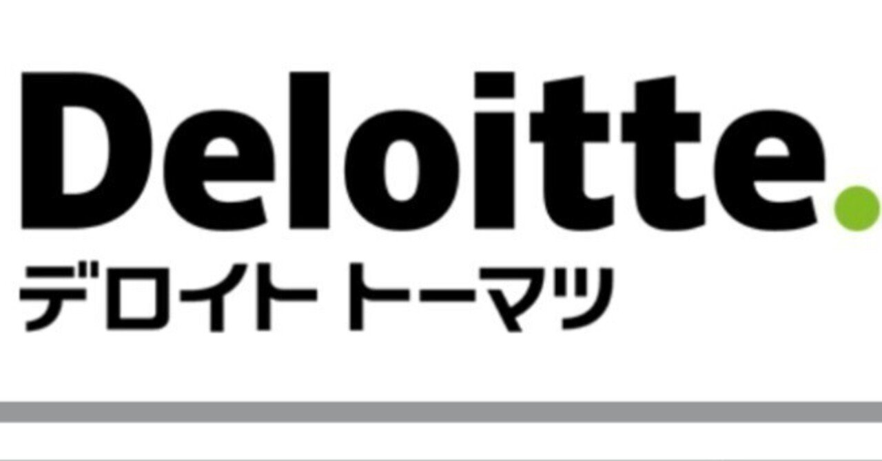 DTC】デロイトトーマツコンサルティング攻略｜関西就活支援団体フルハウス