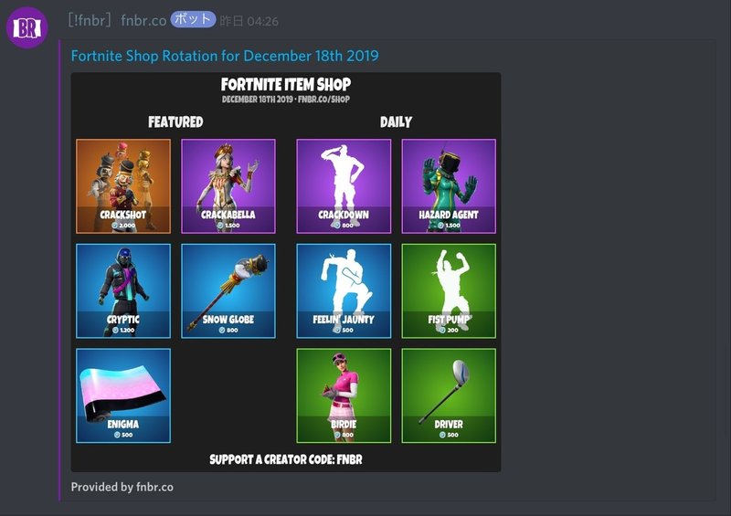 Bot紹介 Fortnite専門bot Fnbr Co を徹底解説 ちろりろりー Note