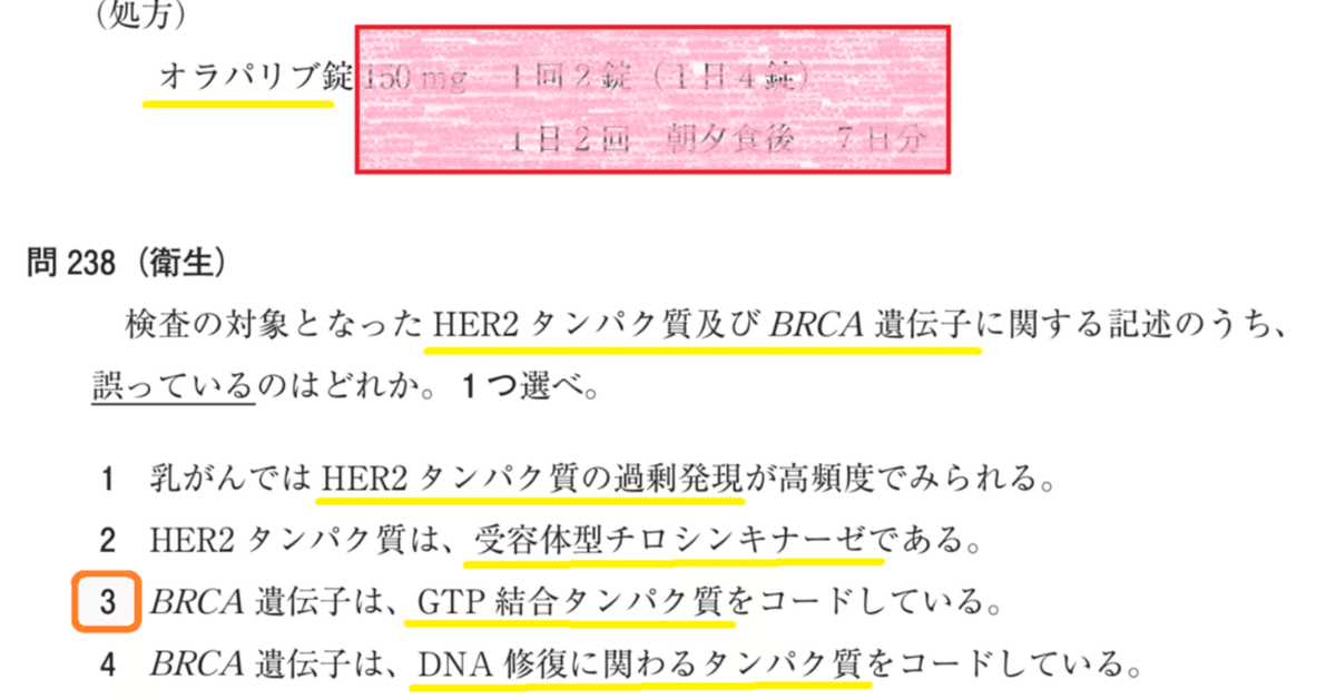 松廼屋｜論点解説 薬剤師国家試験対策ノート問 106-238-239【物理・化学・生物、衛生／実務】論点：乳がん / エストロゲン受容体（ER） /  プロゲステロン受容体（PgR） / HER2（ヒト上｜matsunoya