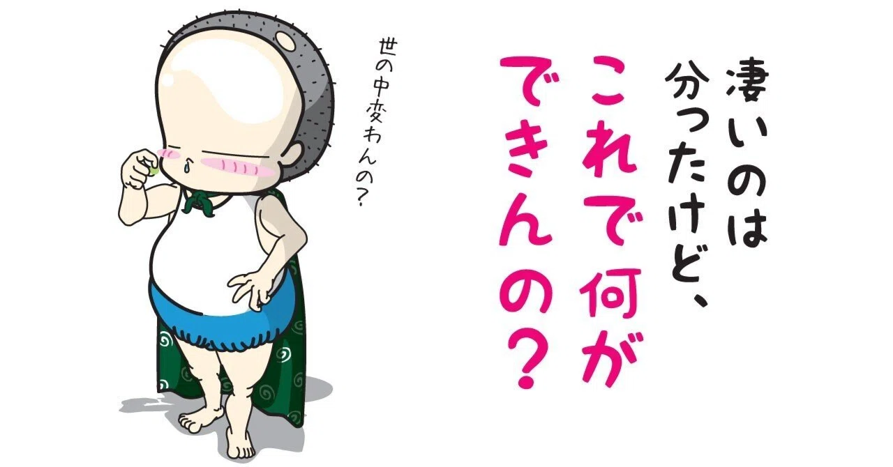 見出し画像