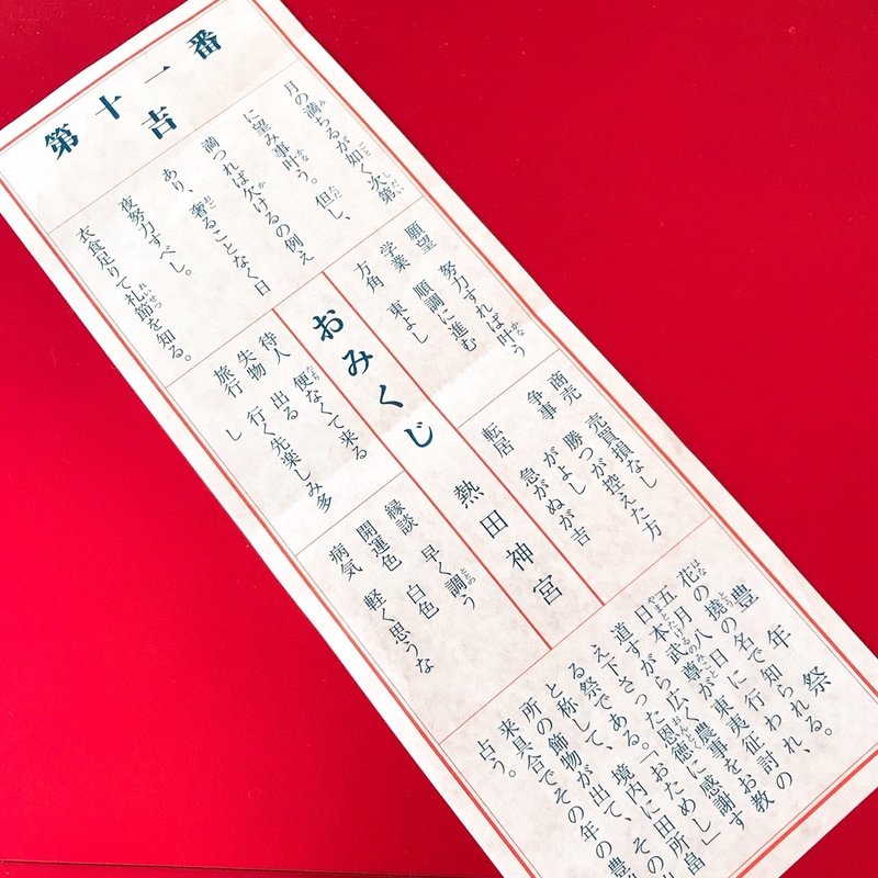 おみくじを使い倒すぞ ともか Note おみくじを使い倒すぞ ともか Note