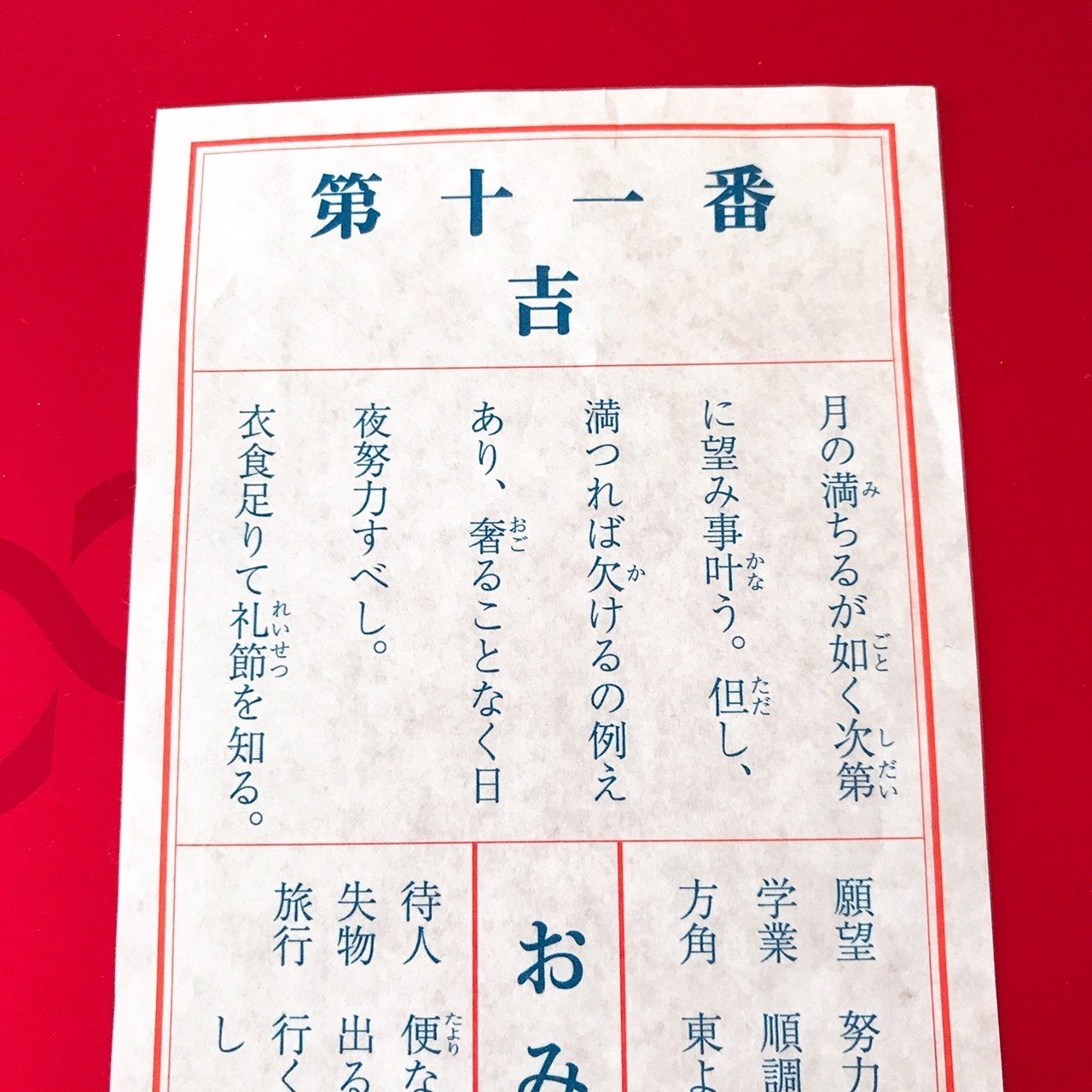 おみくじを使い倒すぞ ともか Note