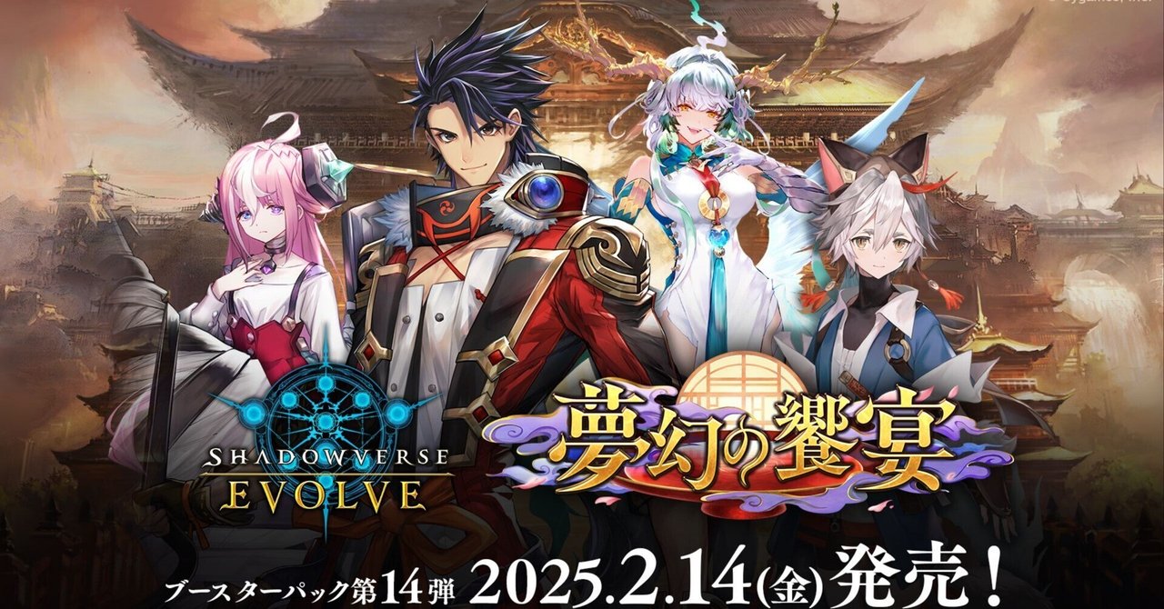 Amazon.co.jp: Shadowverse EVOLVE ブースターパック第14弾