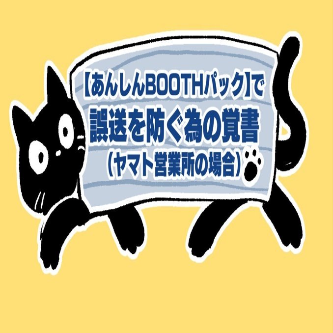 画像26枚！】住所・本名非公開で、郵便物を匿名発送する方法