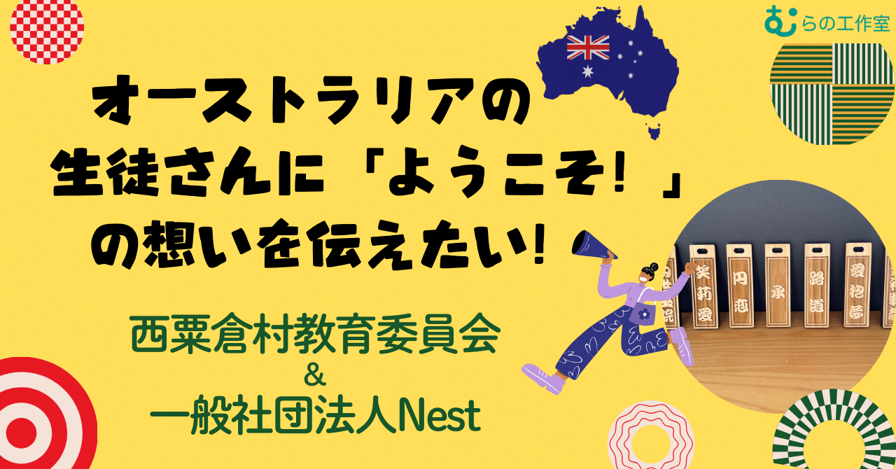 むらの工作室通信vol.15「レーザーカッターでオリジナル木札を作る！～西粟倉村教育委員会＆一般社団法人Nest 」 eyecatch