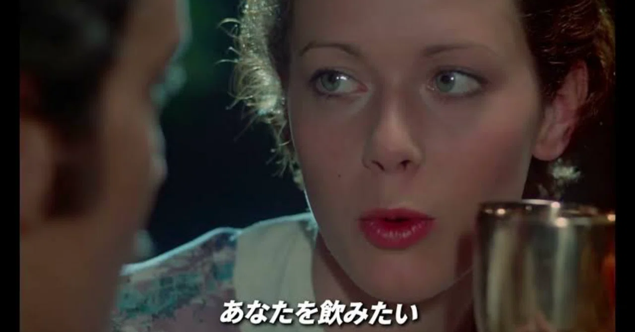 エマニエル夫人｜茶々