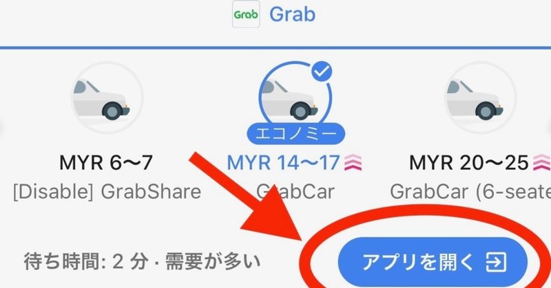 小技 GoogleマップからGrabタクシーを起動して目的地を入力