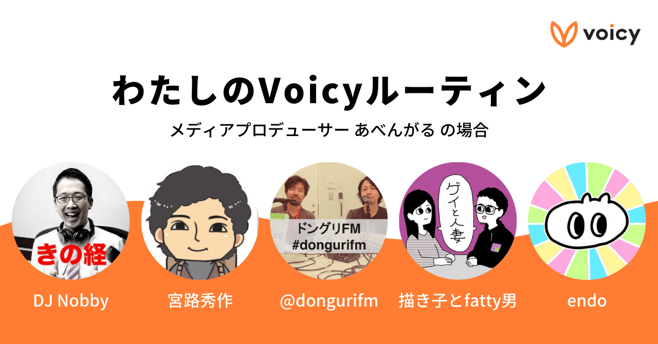 わたしのVoicyルーティン__1_