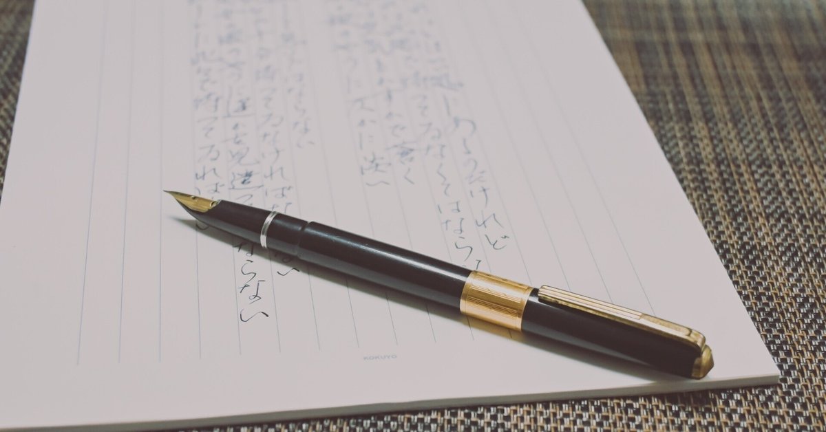 まるで毛筆！パイロット・スーパー150｜もんぶらん