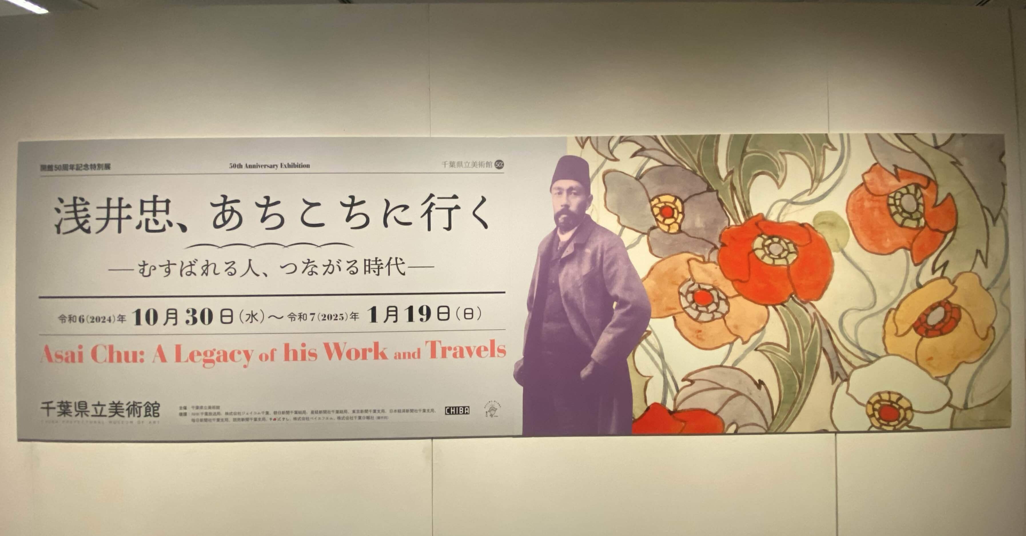 そちこち】浅井忠 あちこちに行く 千葉県立美術館｜薪