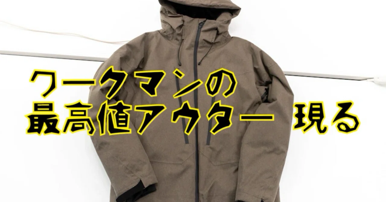 アパレルの話】ワークマン最高値アウター「イナレムプレミアジャケット 