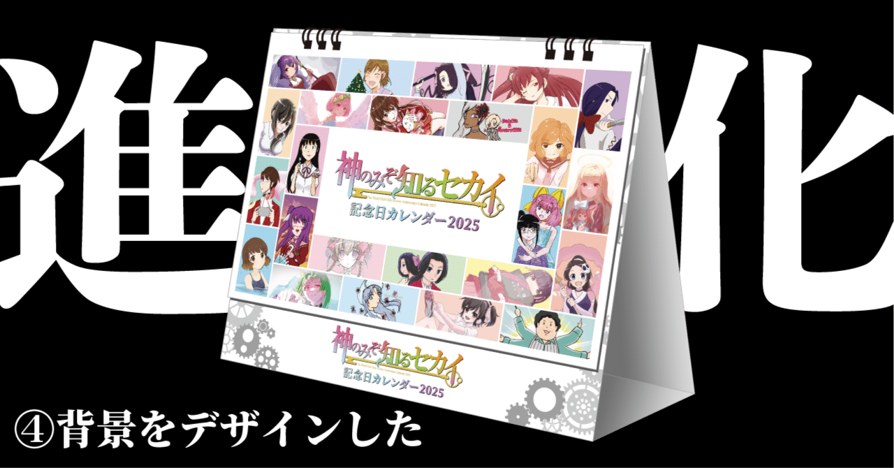 神のみカレンダー2年目の進化④｜Miyagawa
